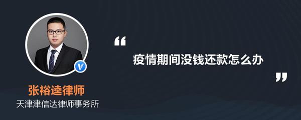 疫情期间没钱还款怎么办