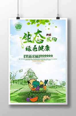 农产品图片-农产品素材-农产品海报
