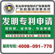 【发明专利申请时间中智】专利申请,价格,厂家,图片,供应商,商务服务,东莞市中智知识产权事务所 - 产品库 - 阿土伯交易网