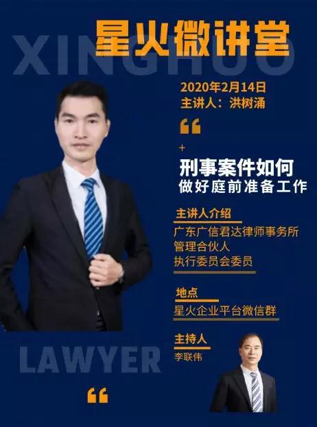 星火律师微讲堂,执业干货分享,精彩不断