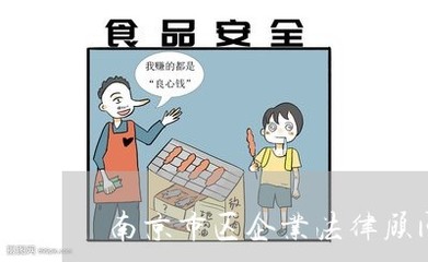 南京市区企业法律产品介绍-公司法律服务内容