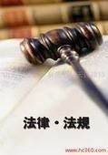 供应昆明刑事辩护-云南刑事辩护 云南万成律师事务所_机械及行业设备_世界工厂网中国产品信息库