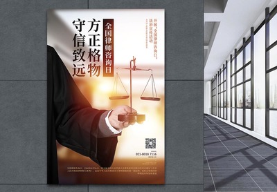 律师事务所banne海报设计