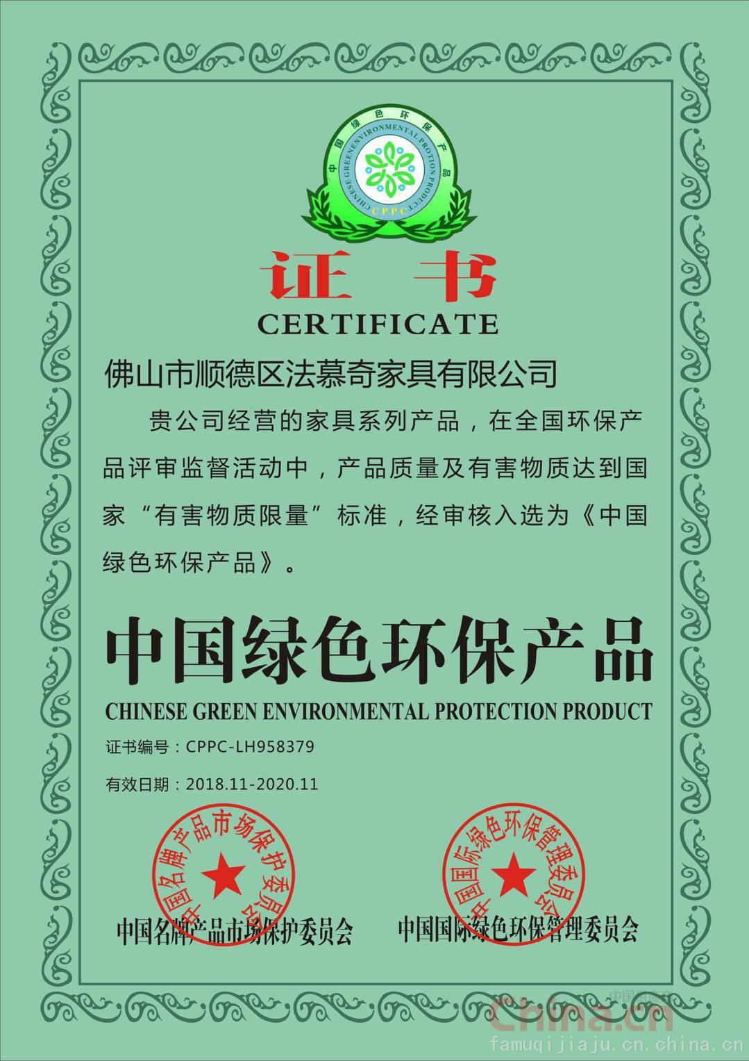 中国绿色环保产品