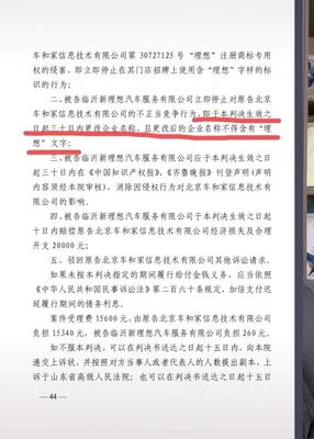 理想汽车诉贴膜店一审胜诉,后者需改名且赔偿 2 万元