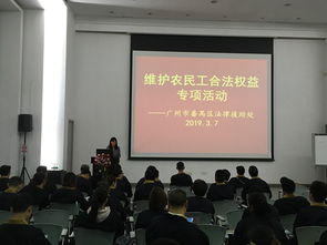 法援惠民生 助力农民工 广州法援一直在行动