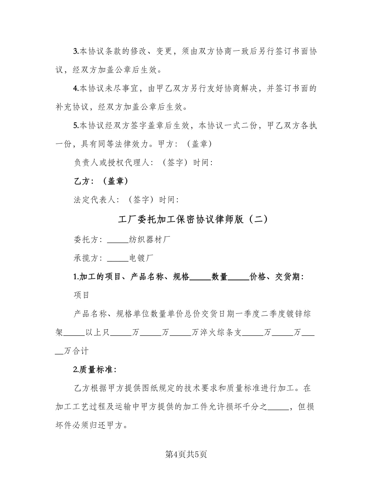 工厂委托加工保密协议律师版(2篇)