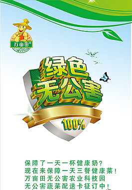 无公害农产品图片_无公害农产品素材_无公害农产品