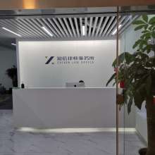 上海知信律师事务所 供应产品