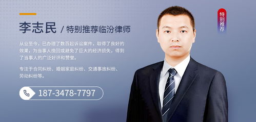 临汾律师服务指南 如何获取专业法律咨询与援助